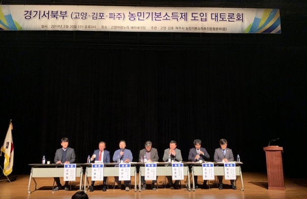 사진= ‘경기서북부 경기도농민기본소득제 도입 대토론회’에서 토론자들이 농가기본소득 필요성 등에 대한 토론을 벌이고 있다. 제공=고양· 김포,·파주 농민기본소득추진운동본부