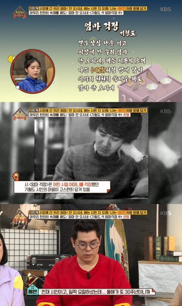 '옥탑방의 문제아들'에서는 故기형도 시인의 '엄마 걱정'이 문제로 출제됐다. 방송 캡처