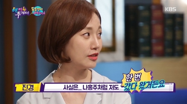 '해피투게더4'에 출연한 배우 진경. KBS2