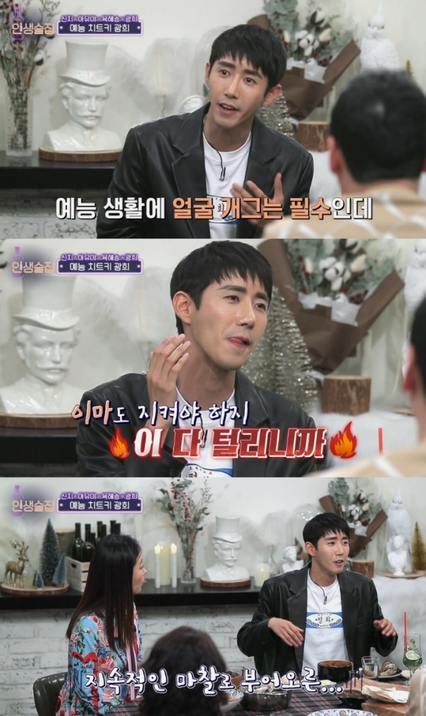 방송인 황광희가 성형 고백을 한 이유를 언급했다. tvN '인생술집' 방송 캡처
