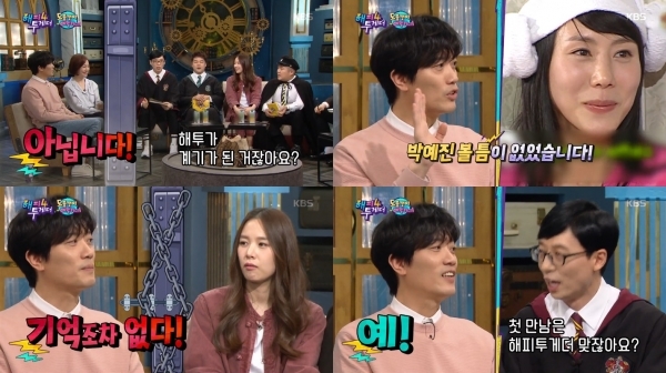 배우 박희순이 아내 박예진과의 첫 만남을 언급했다. KBS2 '해피투게더4' 방송 캡처