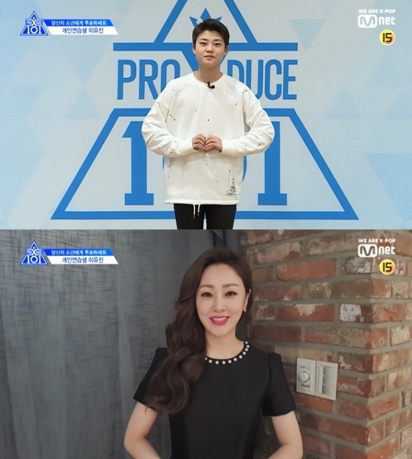 배우 오나라가 '프로듀스X101' 연습생 이유진을 응원했다. 공식 홈페이지 캡처