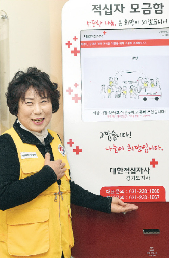 대한적십자사 봉사회 경기도협의회 김경숙 회장