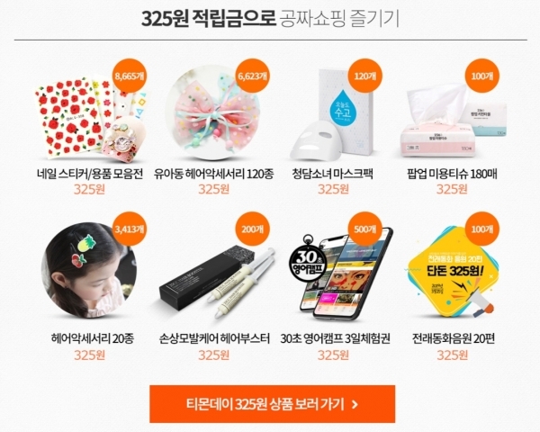 티몬 홈페이지