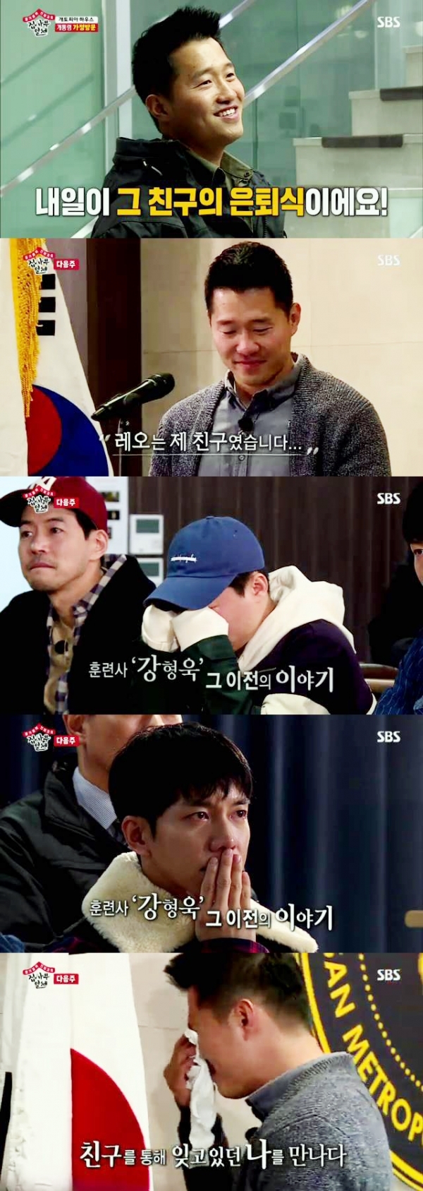 '집사부일체' 강형욱 편 주요 장면. SBS