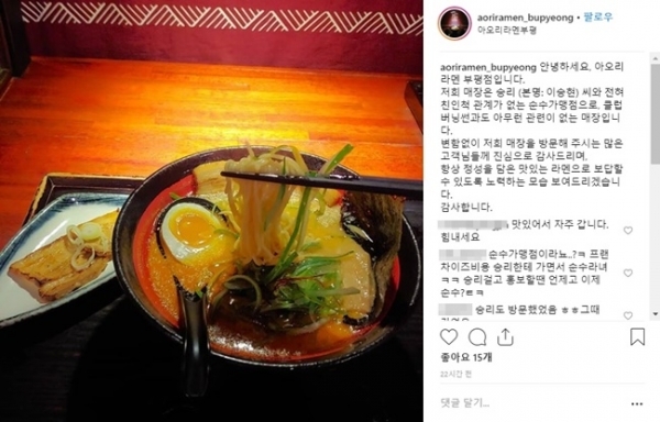 '승리 라멘집' 아오리라멘 부평점이 올린 공지글. 인스타그램