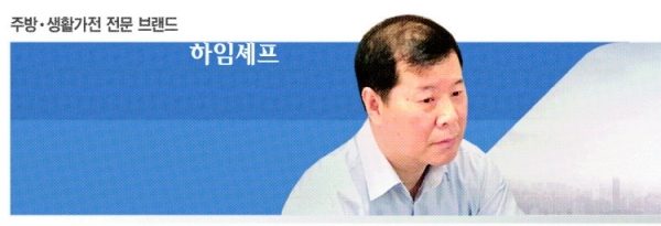 하임셰프 노만응 대표