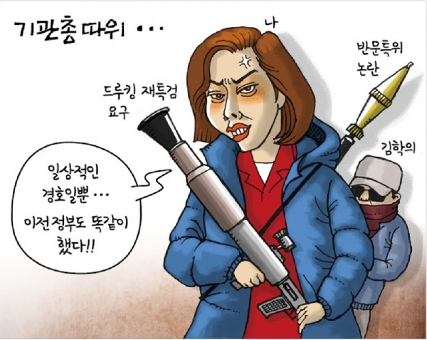 [경기만평] 기관총 따위…