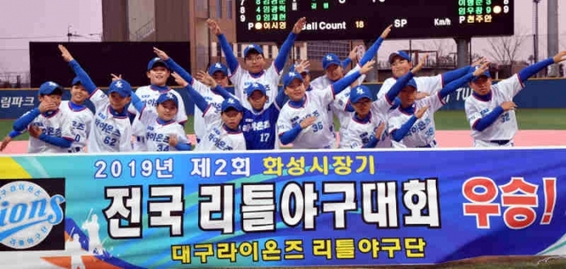 ▲ B조 우승을 차지한 대구 라이온즈 리틀야구단.  전형민기자