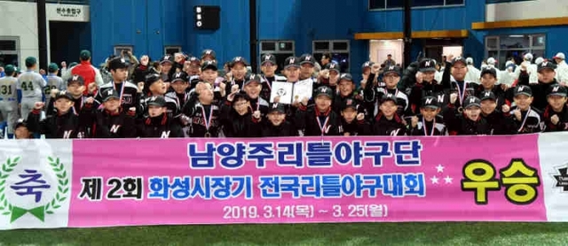 ▲ A조 우승을 차지한 남양주시 리틀야구단.  전형민기자