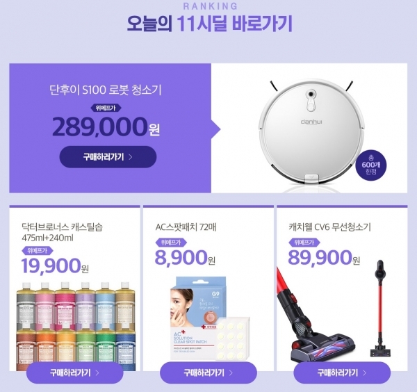위메프 홈페이지
