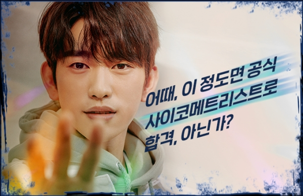 '사이코메트리 그녀석' 이안(GOT7 박진영). tvN