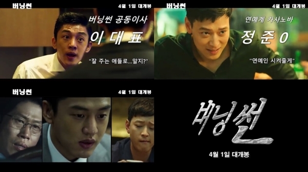 가상 영화 '버닝썬' 예고편. 유튜브 '읽남' 채널 영상 캡처
