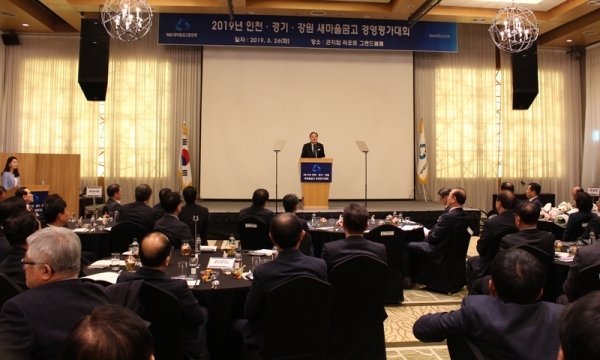 26일 광주 곤지암리조트에서 열린 ‘2019년 경기ㆍ인천ㆍ강원 새마을금고 경영평가대회’에서 박차훈 새마을금고중앙회장이 인사말을 하고 있다. 새마을금고 제공