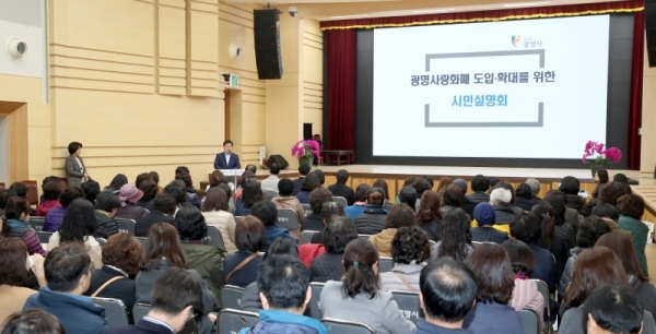 광명광명시청 대회의실에서 광명사랑화폐 조기정착을 위한 시민설명회가 진행되고 있다. 광명시 제공
