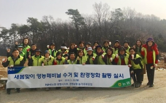 ▲ 농촌지역 영농폐비닐 수거 및 환경정화에 나선 NH농협 광명시지부와 광명농협, 농가주부모임 관계자들이 기념촬영을 하고 있다. NH농협 광명시지부 제공