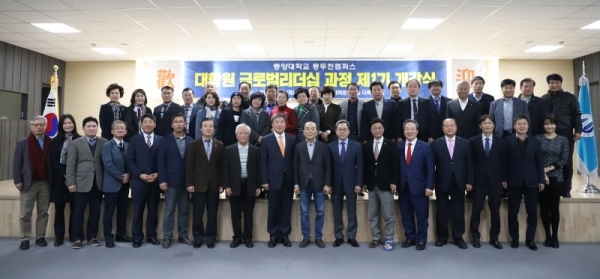 글로벌리더십 과정 제1기 개강식을 마치고 기념촬영을 하고 있다.