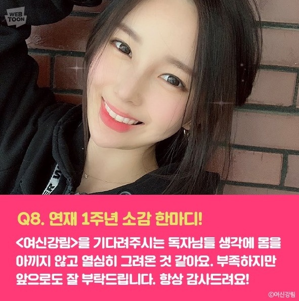 웹툰 작가 야옹이. 네이버 웹툰 페이스북