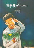 ▲ 벨을 울리는 아이