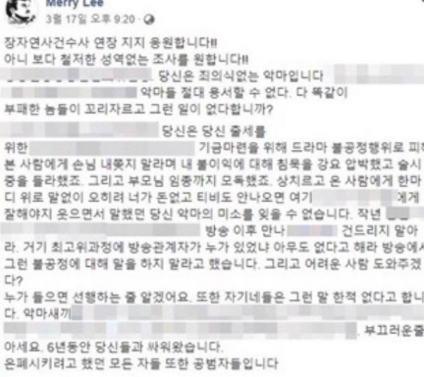 이매리가 지난 17일 SNS에 올렸던 폭로글로 현재는 삭제된 상태다. 이매리 페이스북
