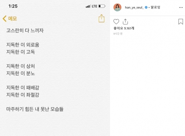 배우 한예슬이 올린 의미심장한 SNS 분노글. 한예슬 인스타그램