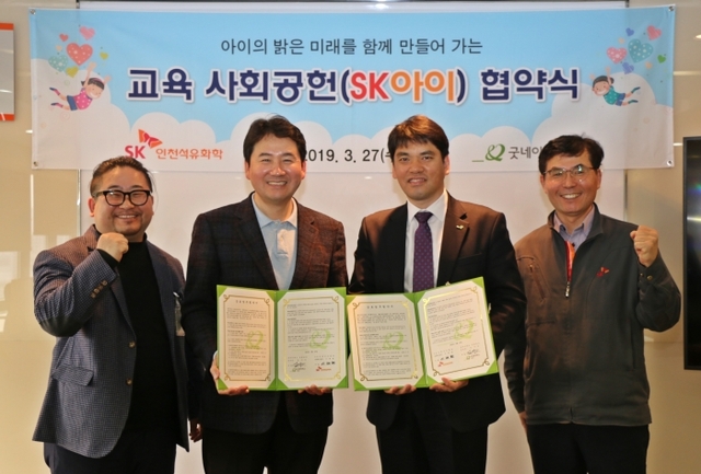 27일 SK 인천석유화학 본관 대회의실에서 이배현 SK 인천석유화학 경영혁신실장(왼쪽 두 번째)과 김기영 굿네이버스 인천본부장(세 번째) 등 관계자들이 교육분야 사회공헌 업무협약을 마친 뒤 기념촬영하고 있다. SK 인천석유화학 제공