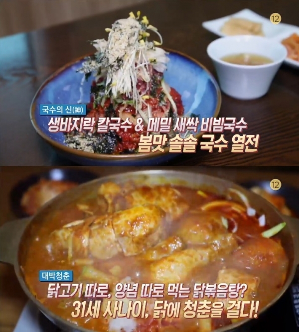 '생방송 오늘저녁'에서는 '국수의 신' 코너를 통해 바지락칼국수와 메밀싹 육회 비빔국수이 소개된다. 방송 캡처
