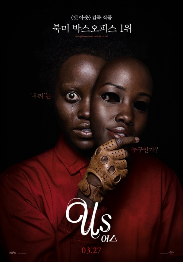 영화 '어스' 포스터. UPI코리아