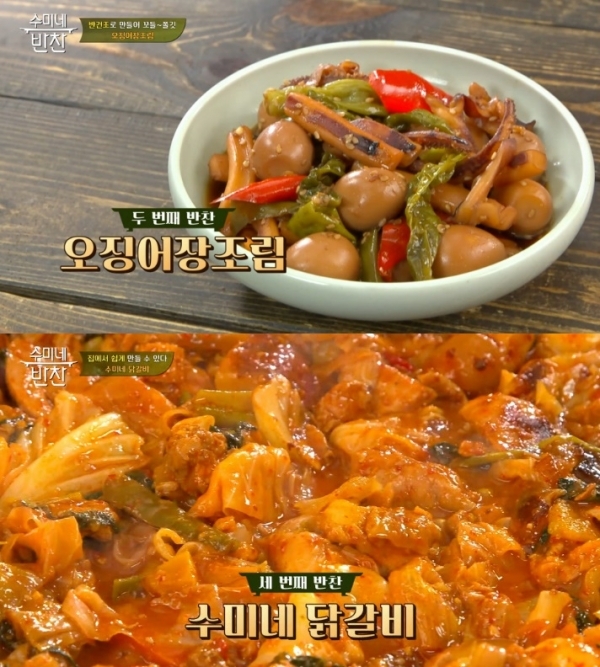 '수미네 반찬'에서 김수미는 제자 셰프들과 함께 오징어장조림, 닭갈비 등을 만들었다. 방송 캡처