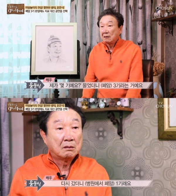 '마이웨이' 윤문식이 폐암 투병 사실을 고백했다. 방송 캡처