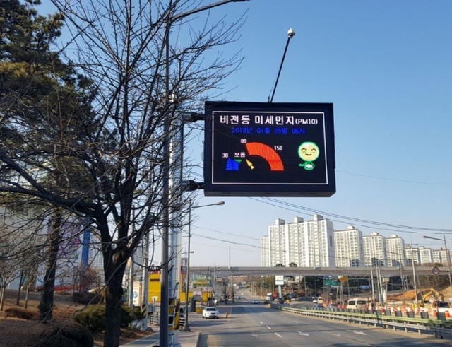 평택시가 미세먼지 발생 자료를 체계적으로 관리하기 위해 설치한 미세먼지 전광판 모습
