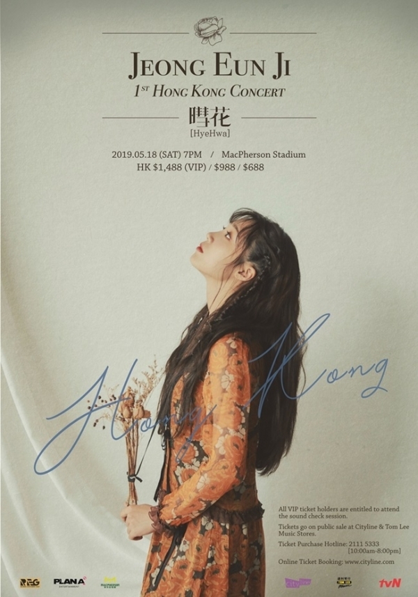에이핑크 정은지 홍콩 공연 포스터. 플랜에이엔터테인먼트