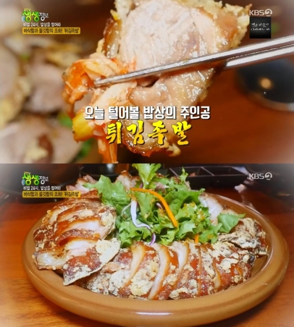 '생생정보'에서는 '비법24시, 밥상을 털어라' 코너를 통해 튀김 족발과 불족발이 소개됐다. 방송 캡처