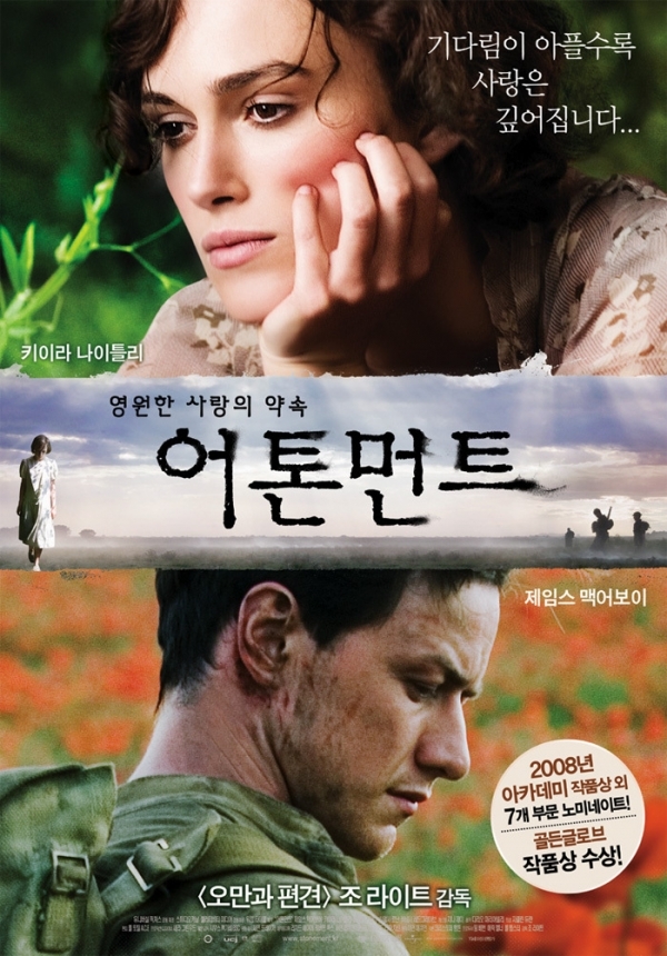 영화 '어톤먼트' 포스터. UPI 코리아