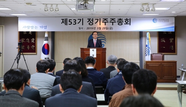 삼천리가 29일 여의도 본사에서 제53기 정기 주주총회를 개최했다. 삼천리