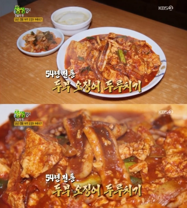 '생생정보'에서는 '전설의 맛' 코너를 통해 두부 오징어 두루치기가 소개됐다. 방송 캡처