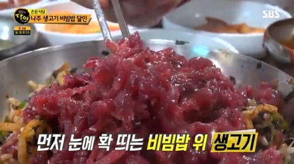 '생활의 달인'에 소개된 나주 생고기 비빔밥. SBS