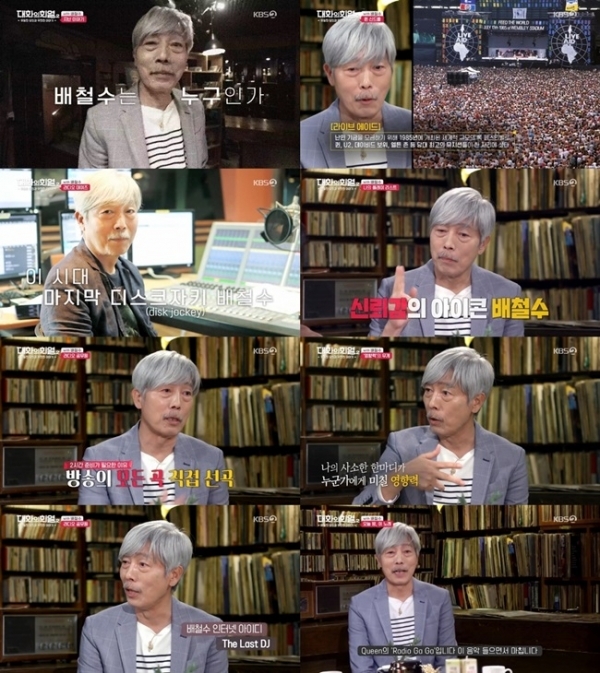 '대화의 희열2' 배철수 편. KBS2