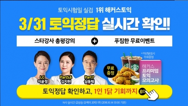 해커스토익 홈페이지