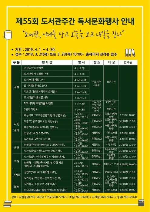 ▲ 광주시 4월 도서관 주간, 다양한 행사로 즐길거리 풍성 (2)