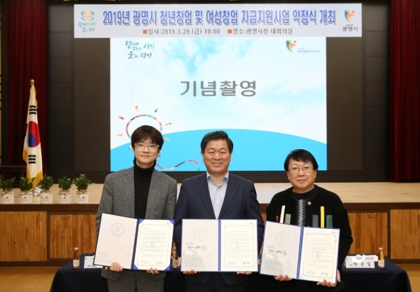 박승원 광명시장(가운데)이 청년창업자금 지원사업과 여성창업자금 지원사업에 선정된 기업과 약정을 체결했다. 광명시 제공