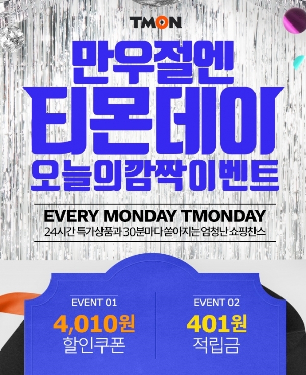 티몬 홈페이지