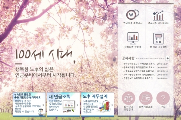 통합연금포털 홈페이지
