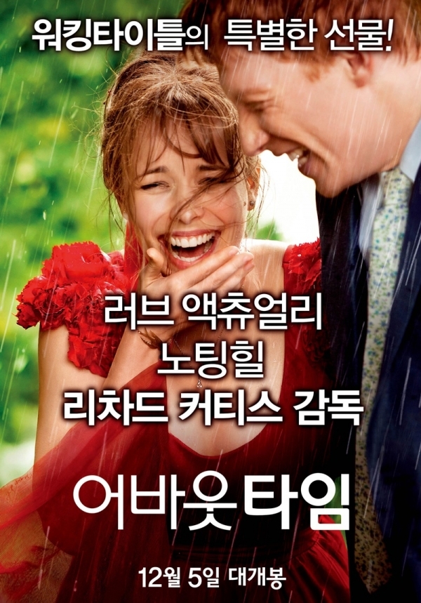 영화 '어바웃타임' 포스터. UPI 코리아