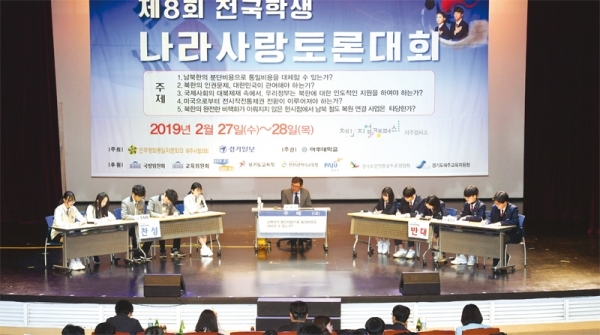 28일 체인지업캠퍼스 파주캠퍼스에서 열린 ‘제8회 전국학생 나라사랑 토론대회’에서 SNB(동탄고)팀과 로고스(동화고)팀이 ‘남북한의 분단비용으로 통일비용을 대체할 수 있는가’란 주제로 토론을 벌이고 있다.