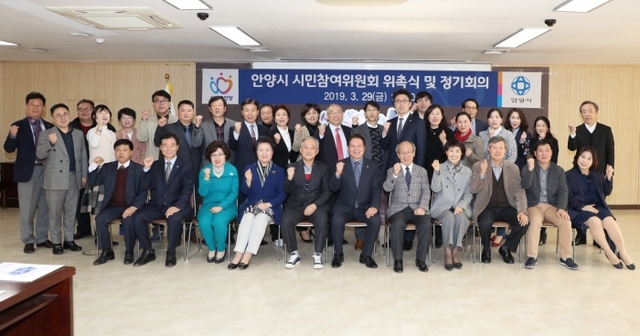 안양시 시민참여위원회 위원들이 지난달 29일 시청에서 위촉식을 갖고 기념촬영을 하고 있다. 안양시 제공