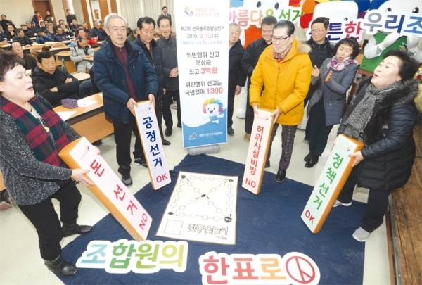 전국동시조합장선거를 한달여 앞둔 지난 2월12일 인천 계양농협 본점에서 조합과 함께하는 공정선거 캠페인이 열려 계양농협 조합원들이 공정선거 문구가 쓰여진 윷을 던지며 공정한 선거를 다짐하고 있다.