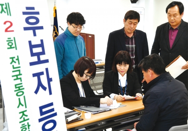 전국동시조합장선거 후보자 등록 첫 날인 지난 2월 26일 이천시선거관리위원회 등록접수처에서 지역별 조합장 출마 후보자들이 서류를 접수하고 있다.