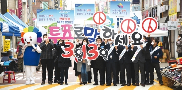 전국동시조합장선거를 이틀 앞둔 지난 2월11일 경기농협과 경기도선관위 직원들이 화성 남양시장을 방문해 공명선거 캠페인을 벌이고 있다.