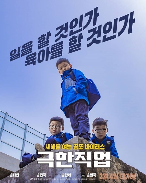 배우 송일국이 만우절을 맞아 영화 '극한직업'을 패러디 했다. 송일국 인스타그램